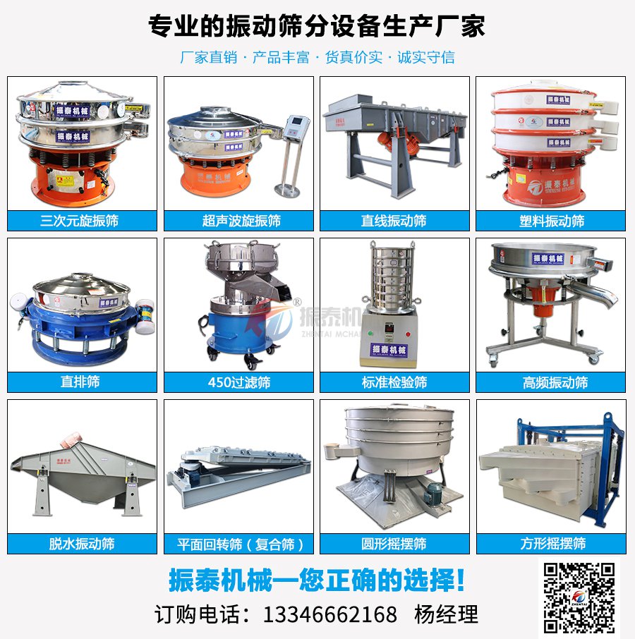 顏料粉超聲波振動(dòng)篩